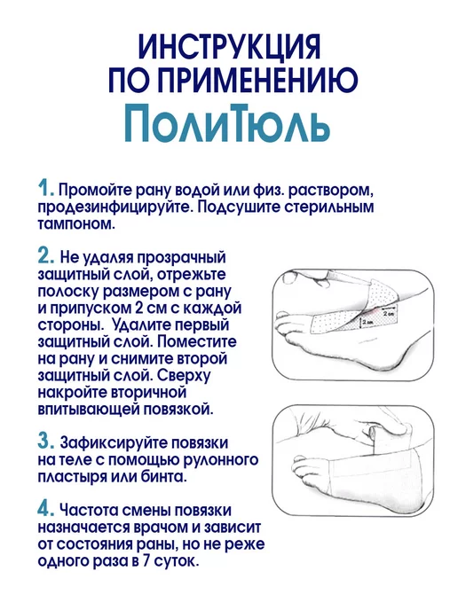 Optimelle Повязка сетчатая от пролежней ожог ран ПолиТюль 10х20см 2шт, 2 шт, фото 8