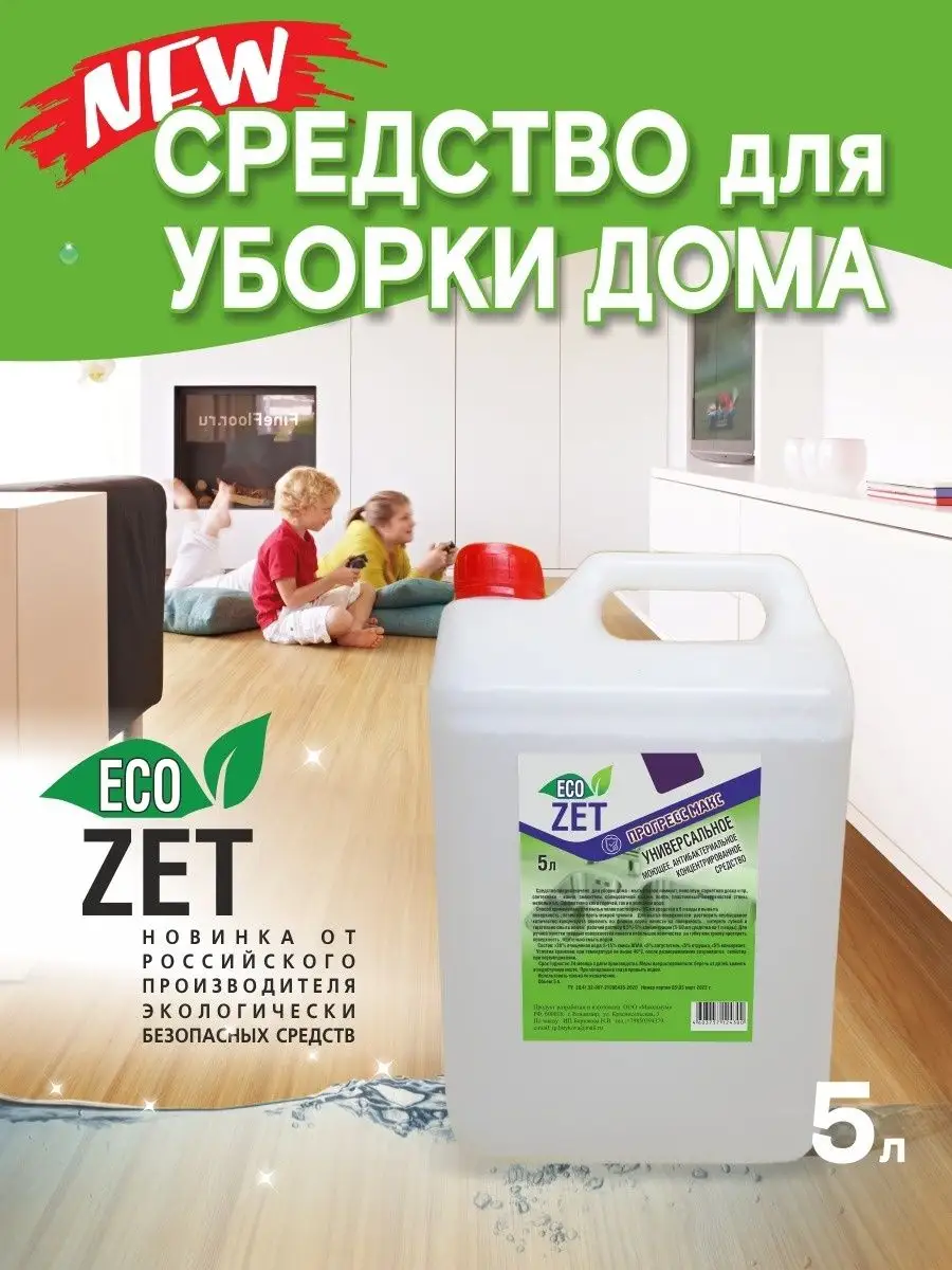 Универсальное моющее средство ПРОГРЕСС МАКС ECO ZET 149681954 купить за 370  ₽ в интернет-магазине Wildberries