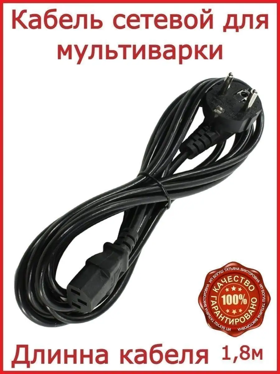 Кабель для мультиварки Panasonic SR-TMH10ATW 180 см Flash-ca 149684520  купить за 299 ₽ в интернет-магазине Wildberries