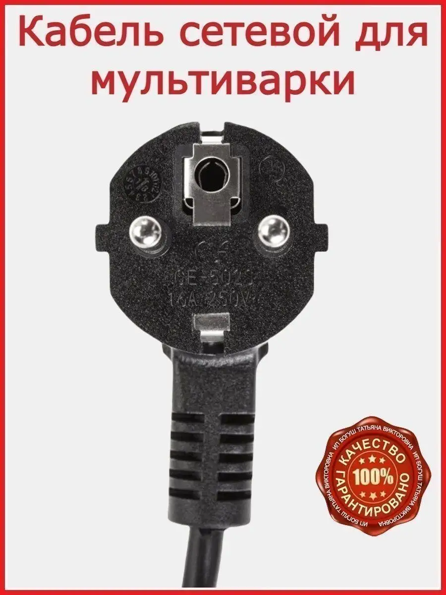 Кабель для мультиварки Panasonic SR-TMH10ATW 180 см Flash-ca 149684520  купить за 299 ₽ в интернет-магазине Wildberries