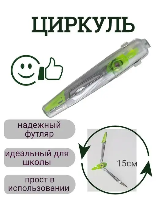 NIXO Циркуль, металлический 115 мм,в пластиковом футляре, вариант, фото 2