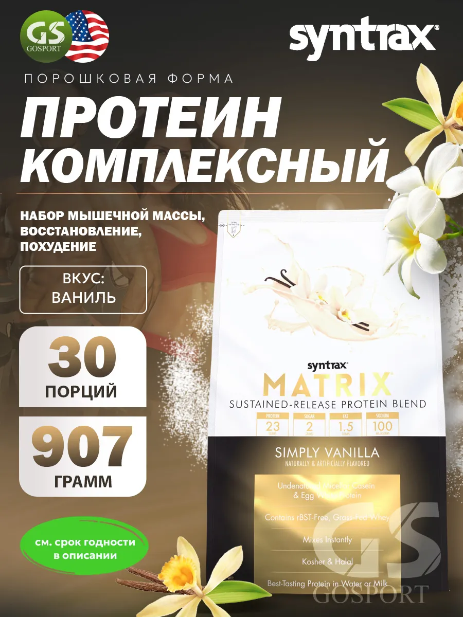 Протеин комплексный Matrix 907...