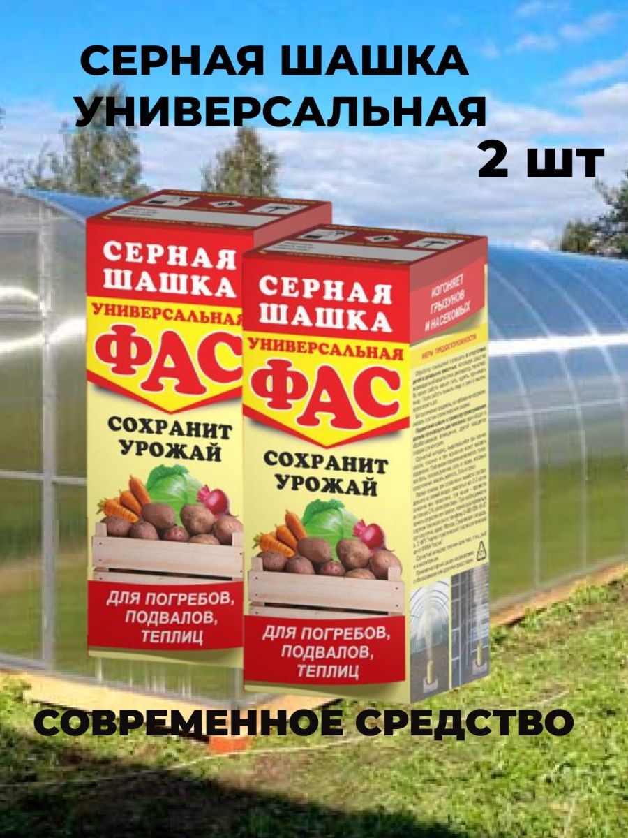 Шашка для погреба