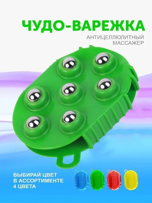 Good Pokupka Антицеллюлитный массажер, вариант