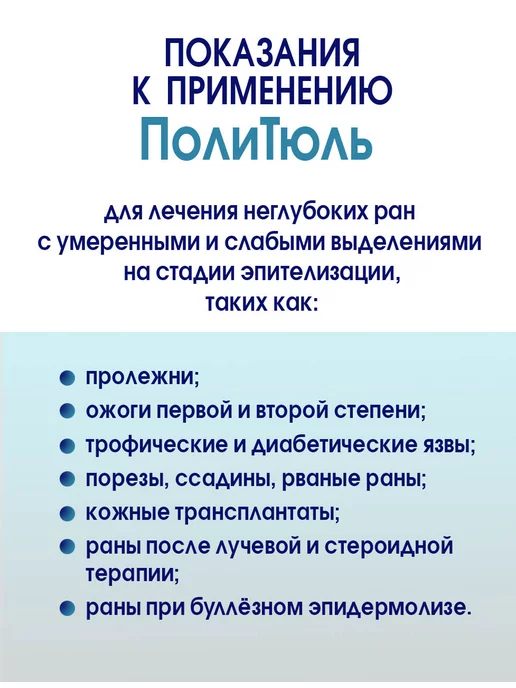 Optimelle Повязка сетчатая от пролежней, ожога, ран ПолиТюль 10х20 см, 10x20 см, фото 2