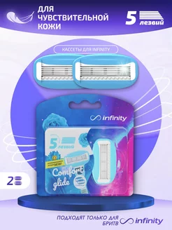 Кассеты INFINITY SHAVE PRO 149686724 купить за 415 ₽ в интернет-магазине Wildberries