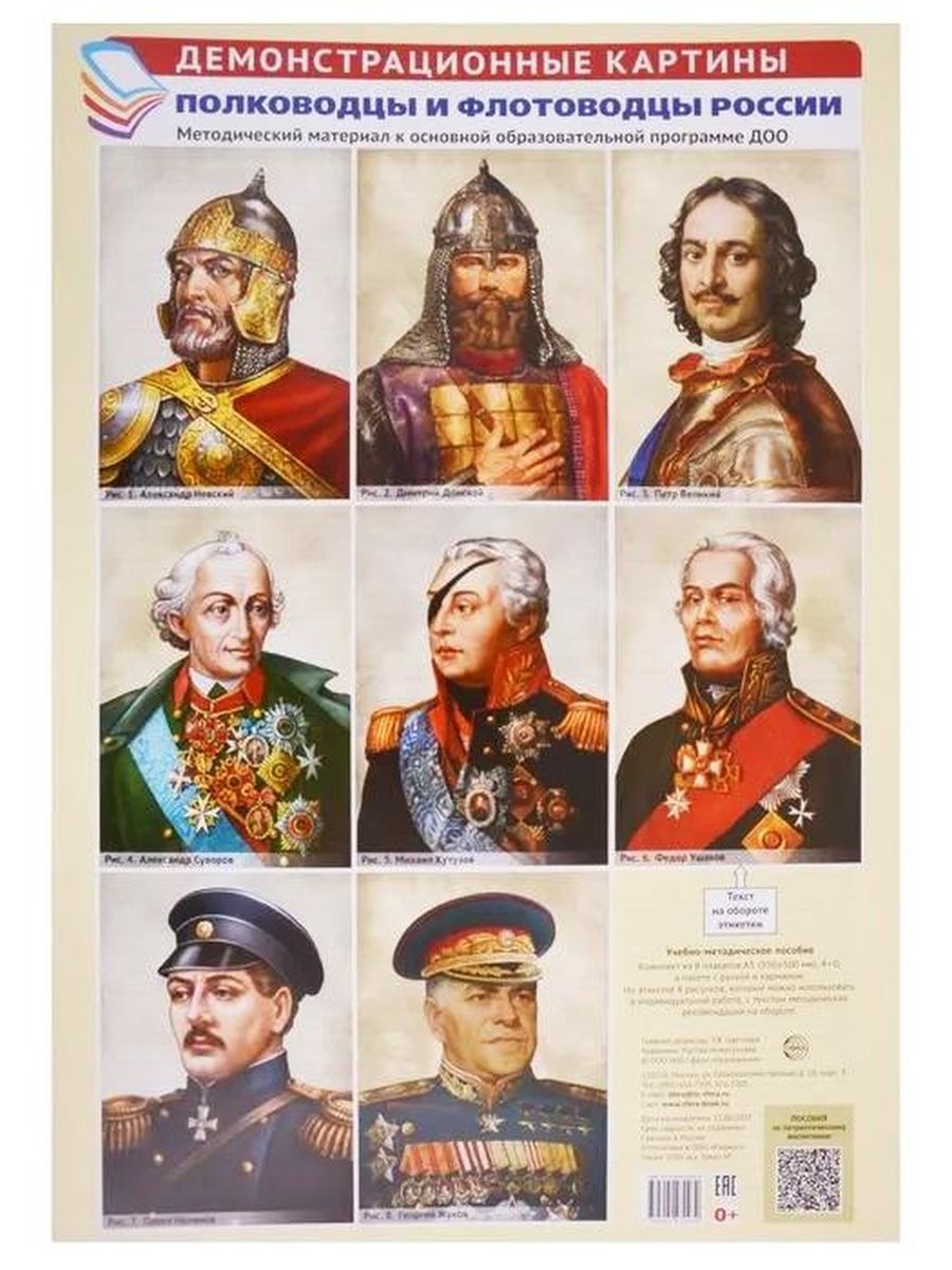 Русские полководцы флотоводцы
