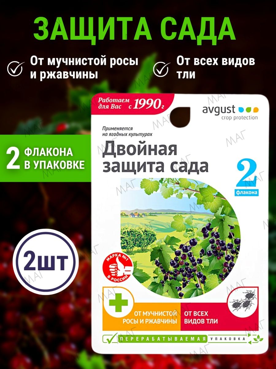 Топаз от вредителей инструкция по применению. Топаз+Биотлин 10мл+9мл август. Топаз от вредителей. Двойная защита сада август. Топаз 10 мл.