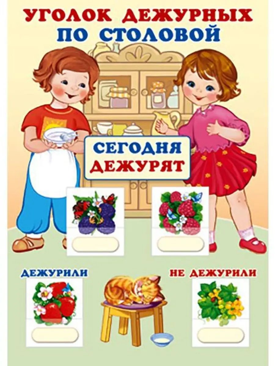 Дежурство по столовой в средней группе