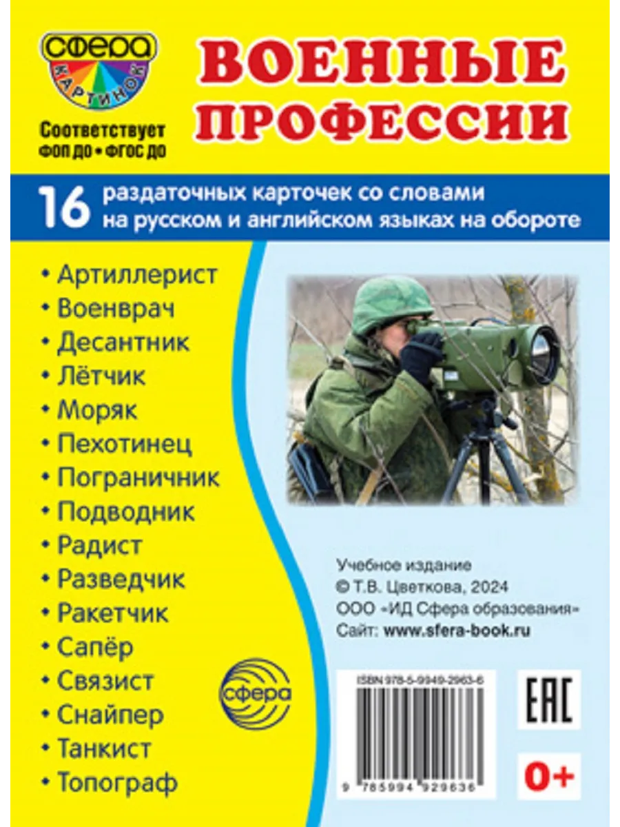 Военные профессии 16 раздаточных карточек