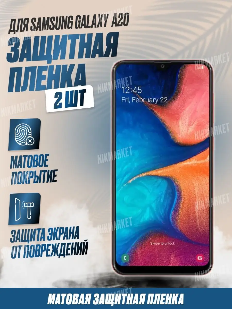 Защитная плёнка для Samsung Galaxy A20 Матовая 2шт NikMarket 149690205  купить за 274 ₽ в интернет-магазине Wildberries