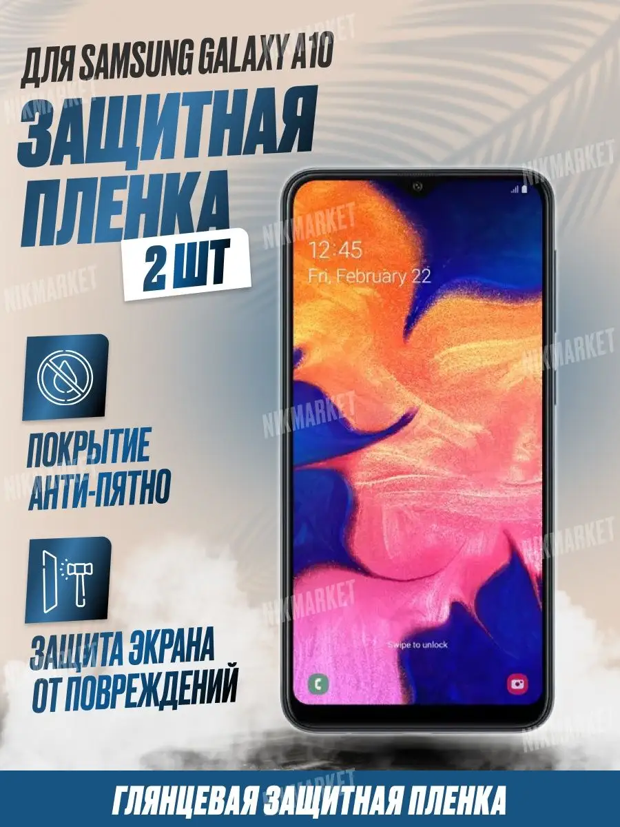 Защитная плёнка для Samsung Galaxy A10 Глянцевая 2 шт NikMarket 149690607  купить за 300 ₽ в интернет-магазине Wildberries