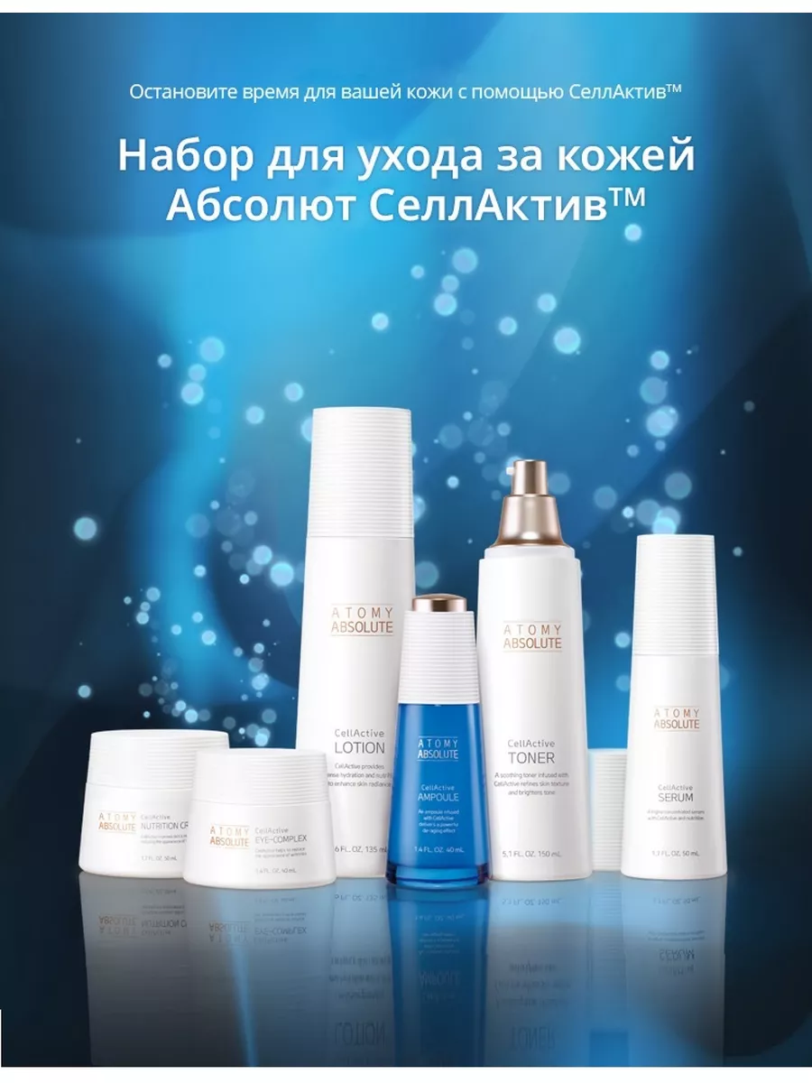 Атоми Абсолют Селлактив / Absolute cellactive Atomy 149697530 купить за 14  875 ₽ в интернет-магазине Wildberries