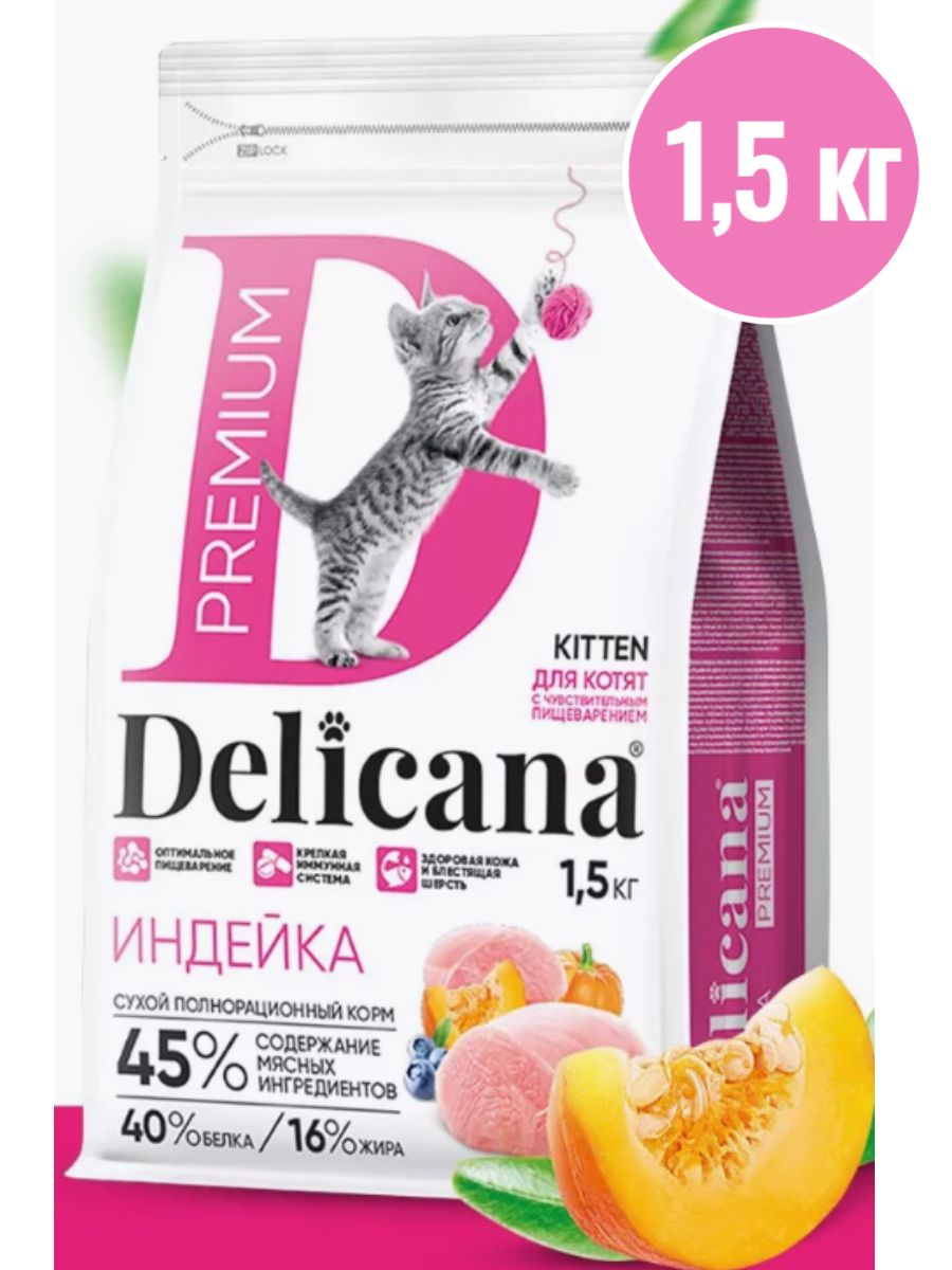 Delicana корм сухой для кошек. Delicana корм сухой. Delicana для собак средних пород с индейкой 18 кг. Delicana корм сухой для кошек Premium.