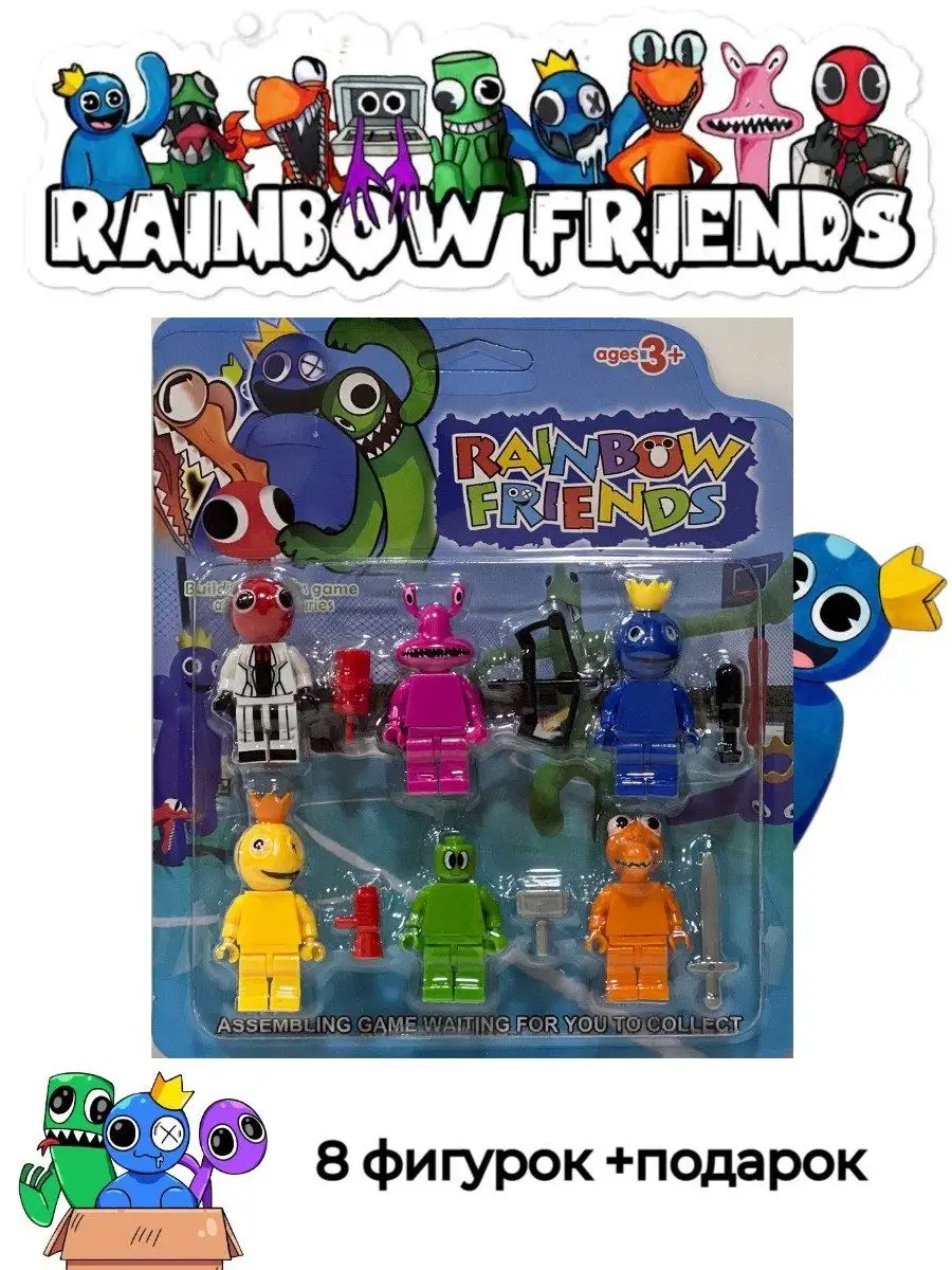 Радужные друзья фигурки - игрушки лего Rainbow friends 149700145 купить за  319 ₽ в интернет-магазине Wildberries