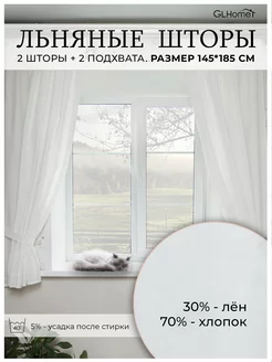 Короткие льняные шторы на кухню 145х180 см 2 шт Prolёn Store 149700172 купить за 2 442 ₽ в интернет-магазине Wildberries