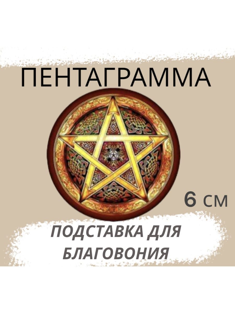 Пентаграмма 6 6 6 красная.