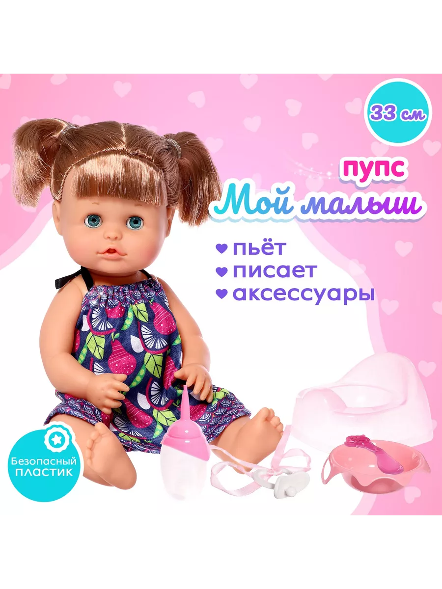 пися малыша 