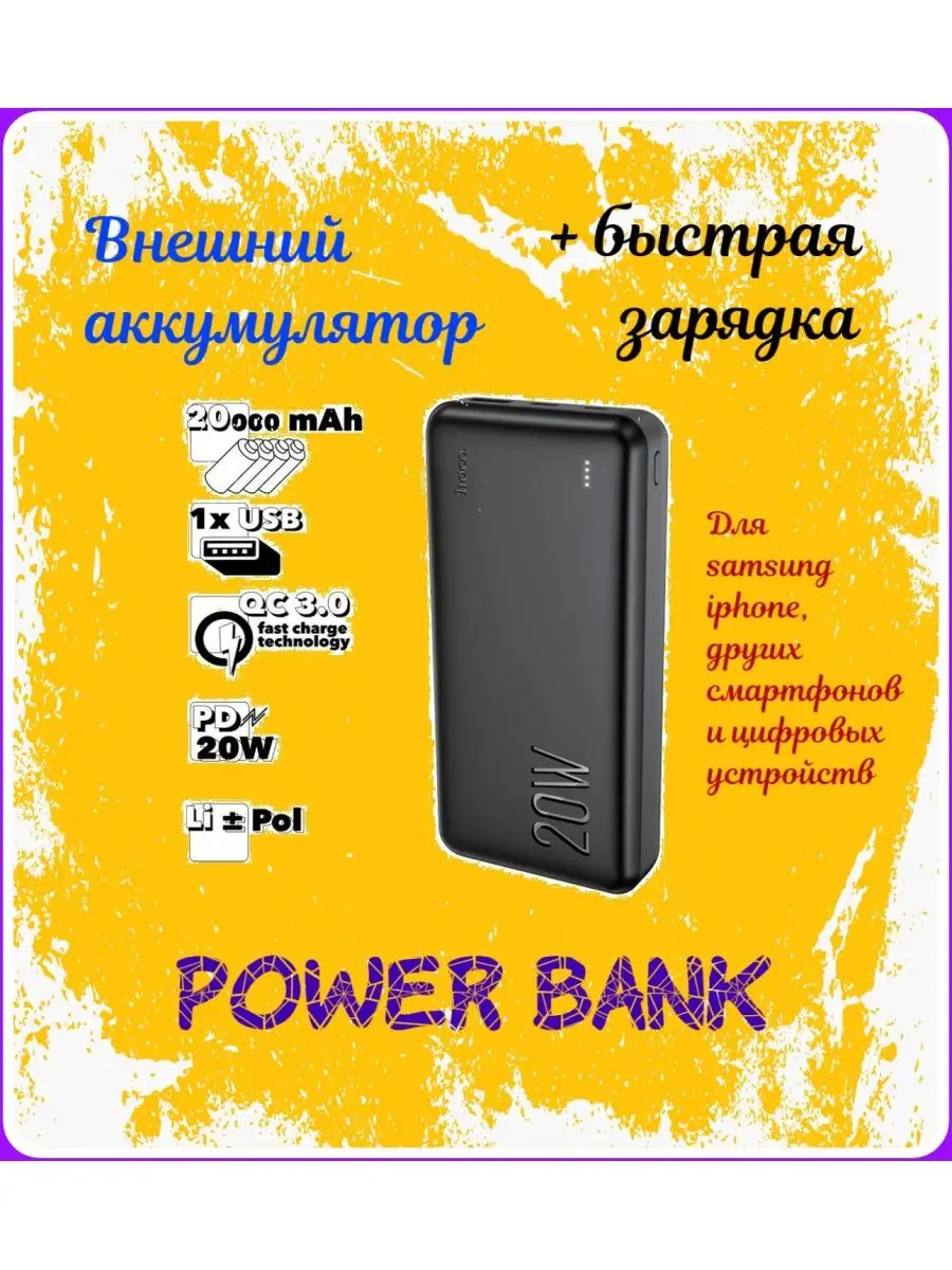 Внешний аккумулятор 20000 powerbank зарядка для телефона Hoco 149709884  купить в интернет-магазине Wildberries