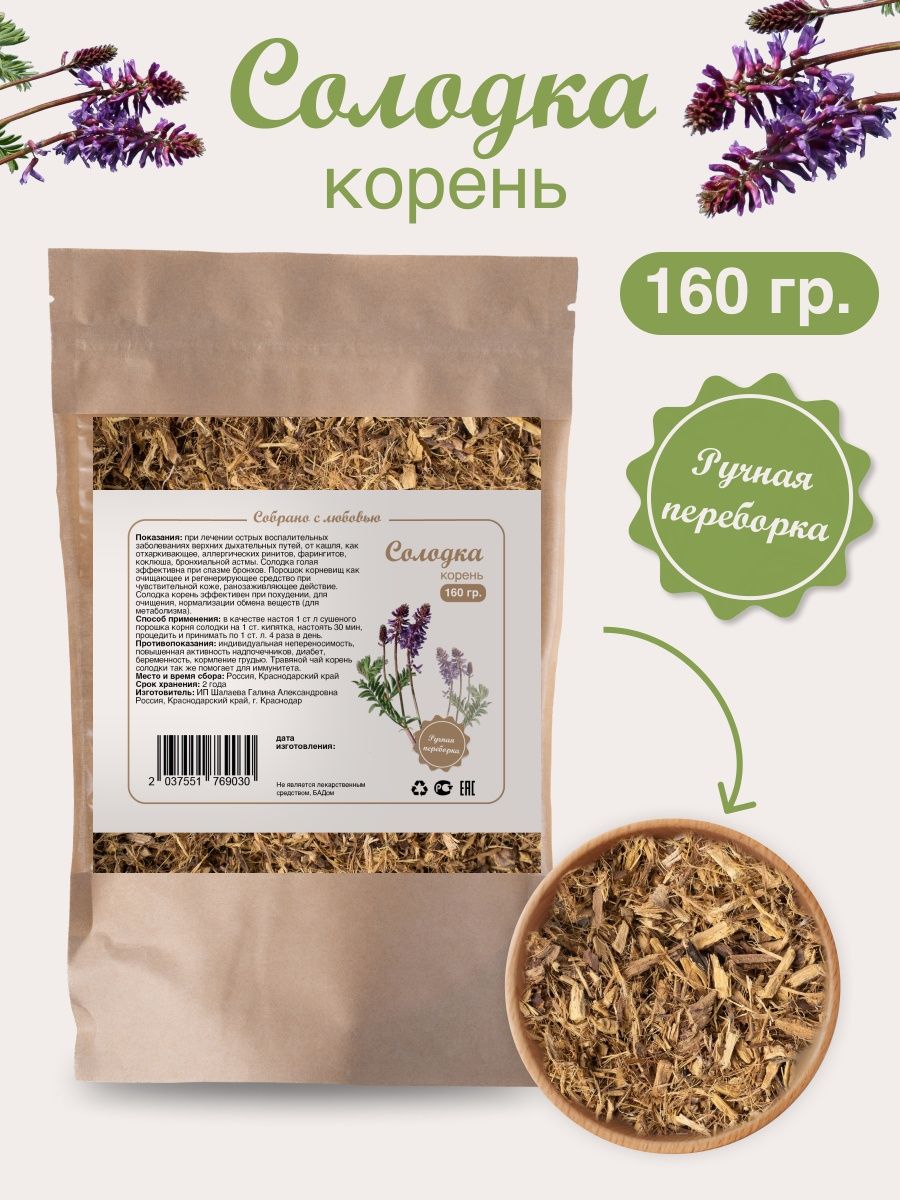 Корень солодки трава от кашля, солодка Biogra 149710575 купить за 180 ₽ в  интернет-магазине Wildberries