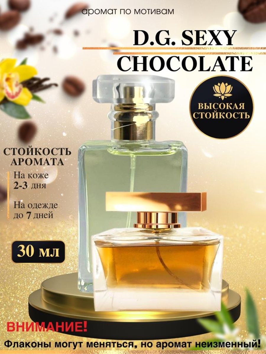 Купить парфюм DOLCE & GABBANA The One Sexy Chocolate оптом с доставкой по Москве и России