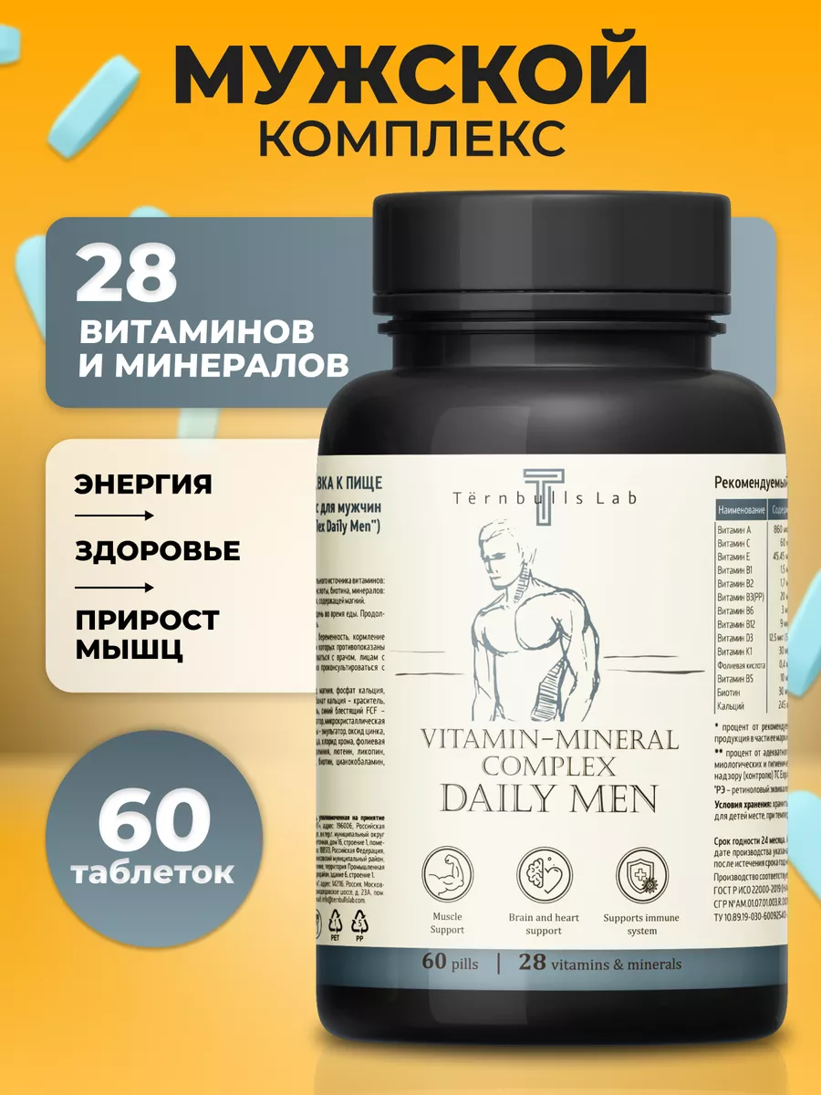 Витамины и минералы комплекс