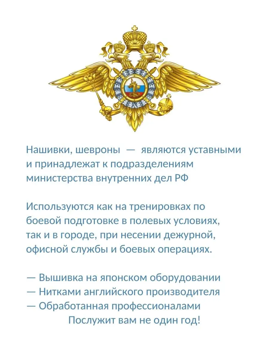 Нашивка на спину ГРОМ спецназ МВД Военторг 149716852 купить за 303 ₽ в  интернет-магазине Wildberries