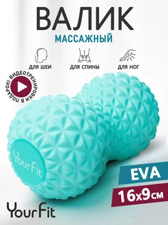 Валик массажный ролл для МФР, двойной мяч YourFit 149717785 купить за 633 ₽ в интернет-магазине Wildberries