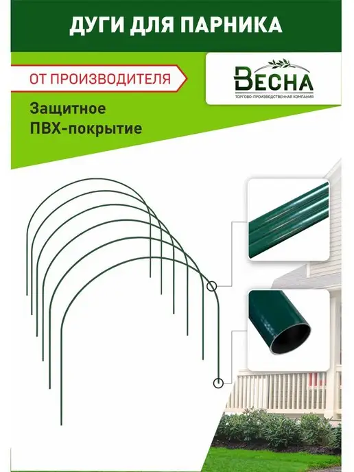 ТПК "ВЕСНА" Дуги для парника грядок теплицы металлические 12шт по 2м, 10 шт, 2 м, фото 2