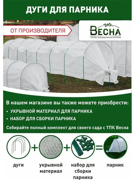 ТПК "ВЕСНА" Дуги для парника грядок теплицы металлические 12шт по 2м, 10 шт, 2 м, фото 3