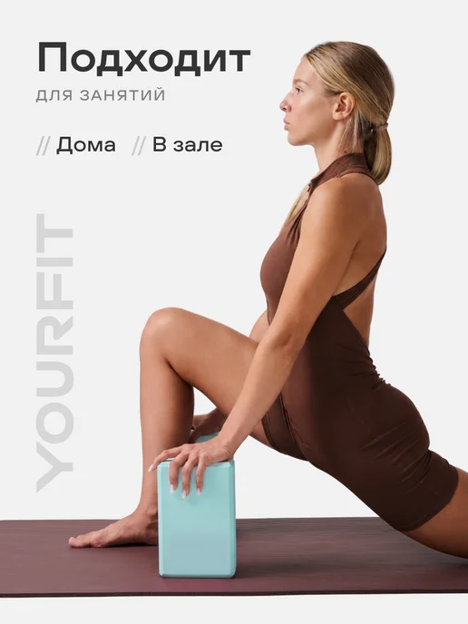 YourFit Набор йога блоки и фитнес резинки цветные, 2 шт, фото 3