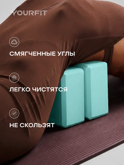 YourFit Набор йога блоки и фитнес резинки цветные, 2 шт, фото 4