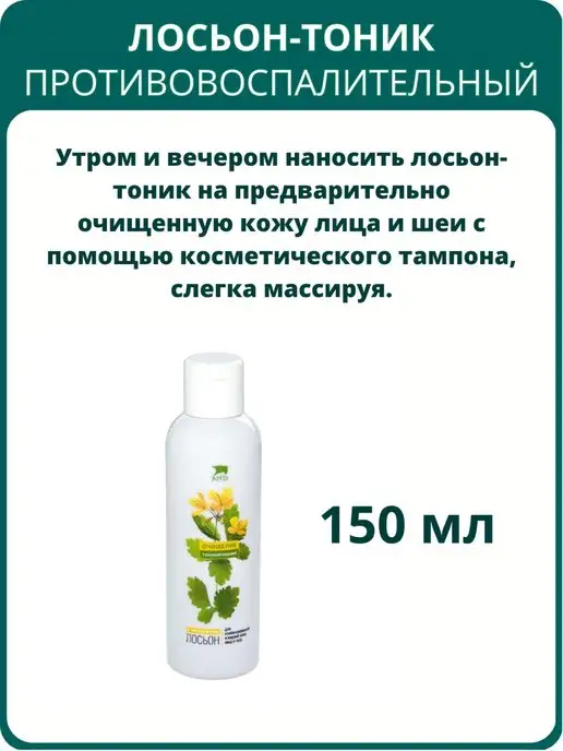 Интеллект-К Лосьон-тоник для комбинированной и жирной кожи лица, 150 мл, 150 мл, фото 5