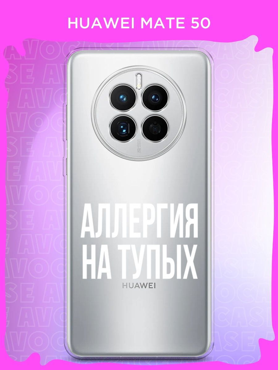 Чехол Хуавей Mate 50 Pro Plus.