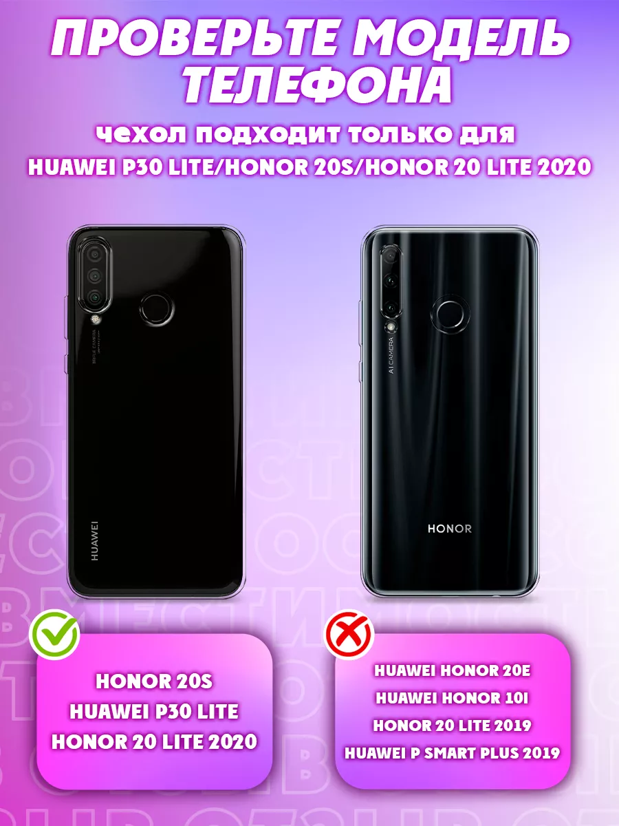 Чехол Huawei P30 lite / Чехол Honor 20 Lite 2020 / Honor 20S Huawei  149720135 купить за 309 ₽ в интернет-магазине Wildberries