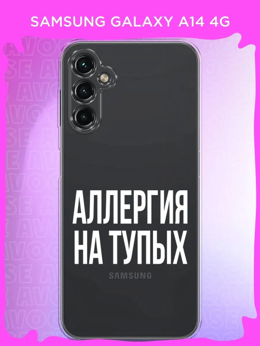 Чехол на Samsung A14 4G Samsung 149721192 купить за 129 ₽ в  интернет-магазине Wildberries