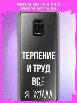 Redmi Note 9 Pro чехол Redmi Note 9S чехол Xiaomi 149722669 купить за 280 ₽ в интернет-магазине Wildberries