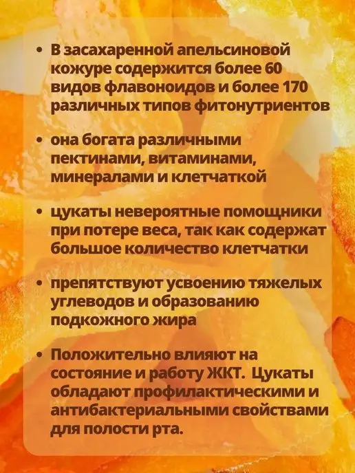 ВкусноТут Апельсиновые корочки в белой шоколадной глазури, в упаковке 220 г, фото 2