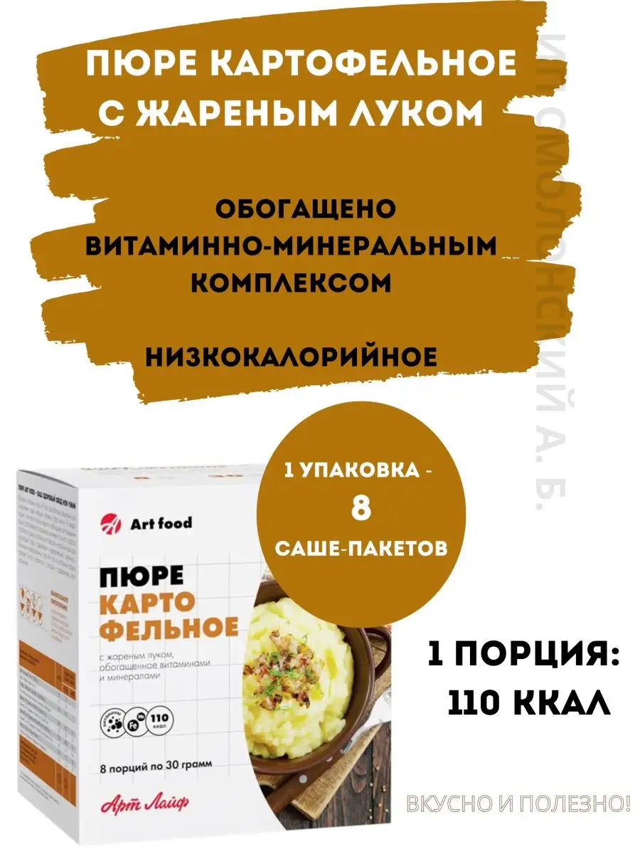 Пюре картофельное низкокалорийное Арт Лайф 149723201 купить за 854 ₽ в  интернет-магазине Wildberries