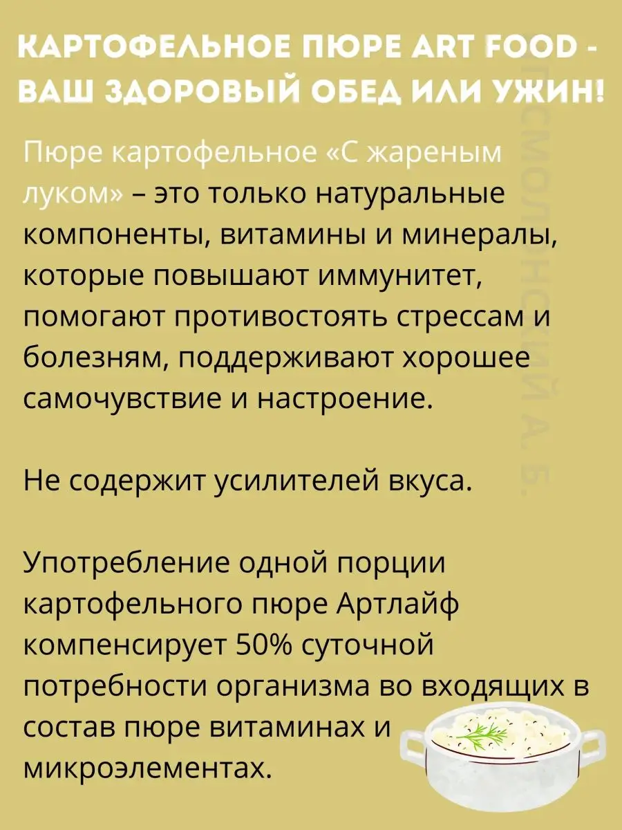 Пюре картофельное низкокалорийное Арт Лайф 149723201 купить за 854 ₽ в  интернет-магазине Wildberries