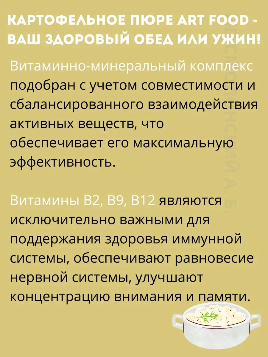 Пюре картофельное низкокалорийное Арт Лайф 149723201 купить за 854 ₽ в  интернет-магазине Wildberries