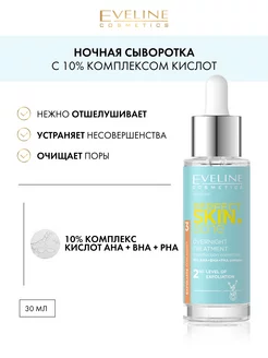 Сыворотка для лица с 10% комплексом кислот АНА ВНА РНА EVELINE 149723242 купить за 356 ₽ в интернет-магазине Wildberries