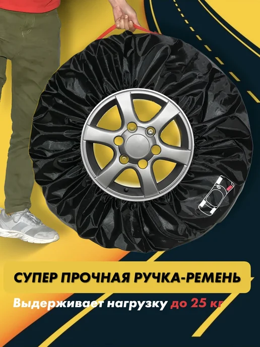 ATR Чехлы для колес автомобиля от r16 до r20 4 шт, 4 шт, фото 4