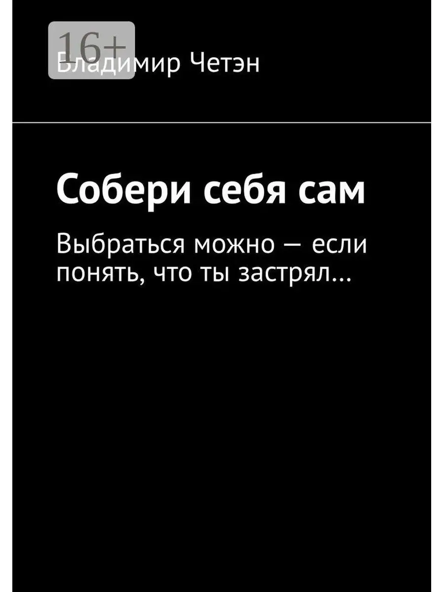 Читать книгу: «Исцели себя сам»