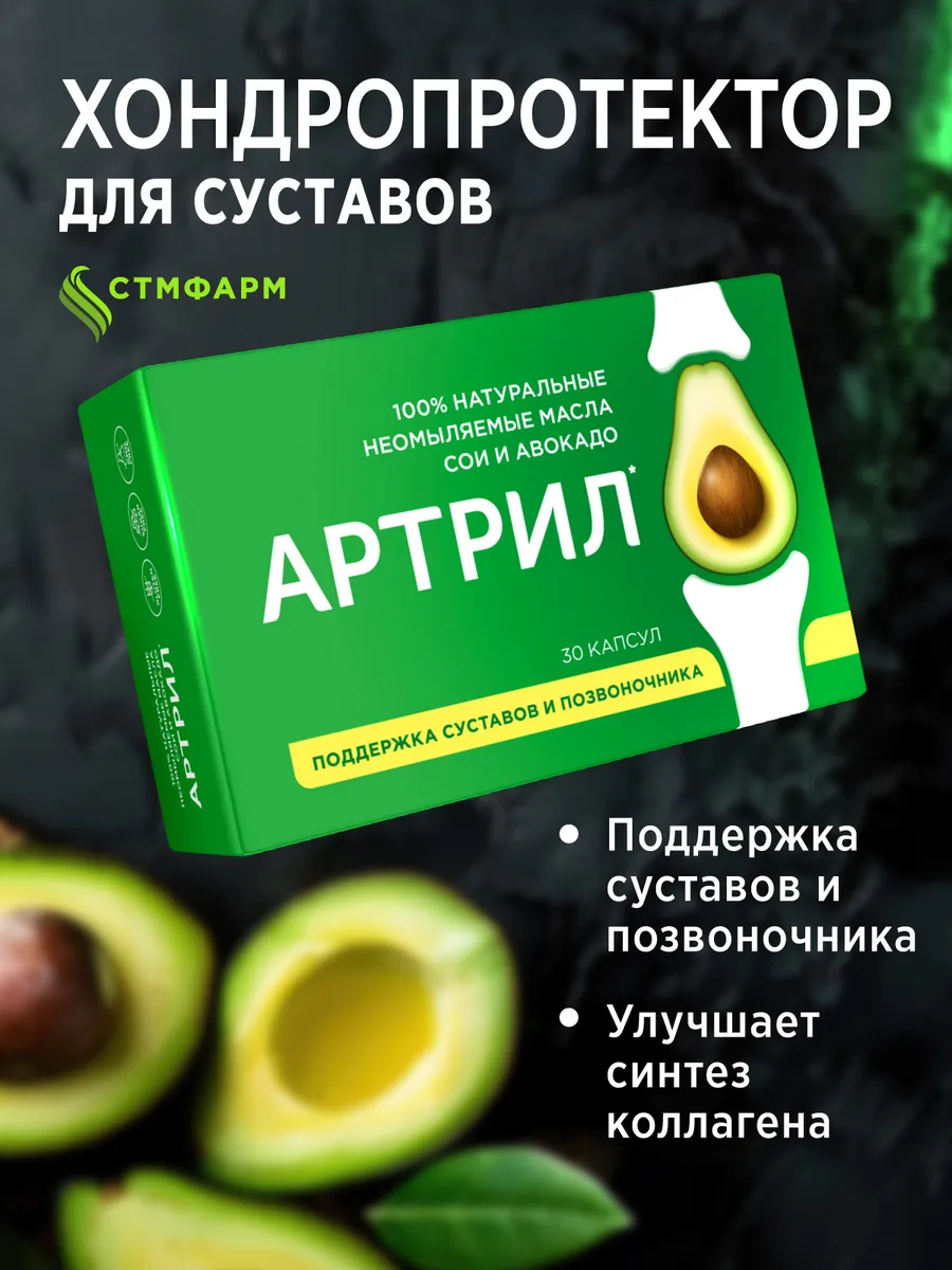 Хондропротектор, БАД для суставов и связок, 30 капсул