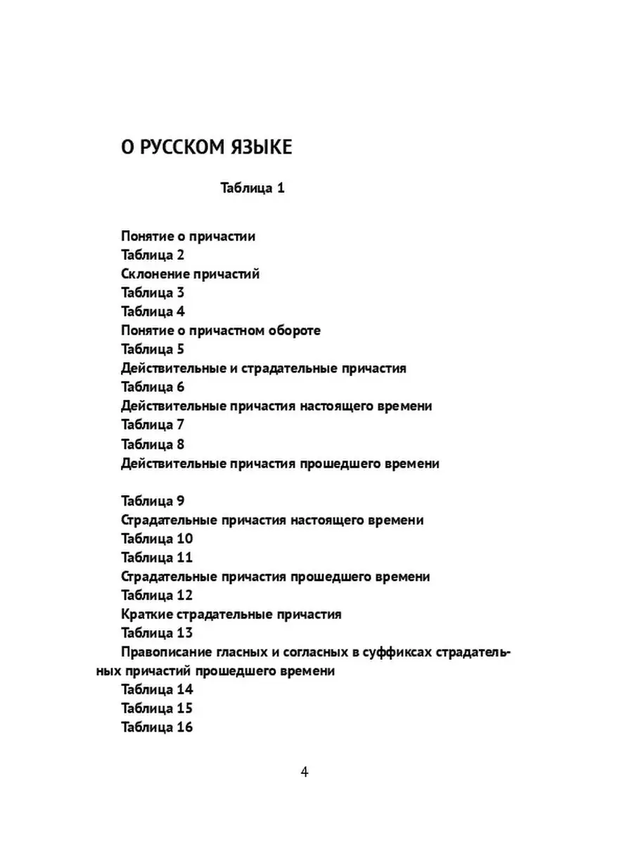 Правила русского языка в таблицах (6-й класс) Ridero 149725271 купить за  460 ₽ в интернет-магазине Wildberries