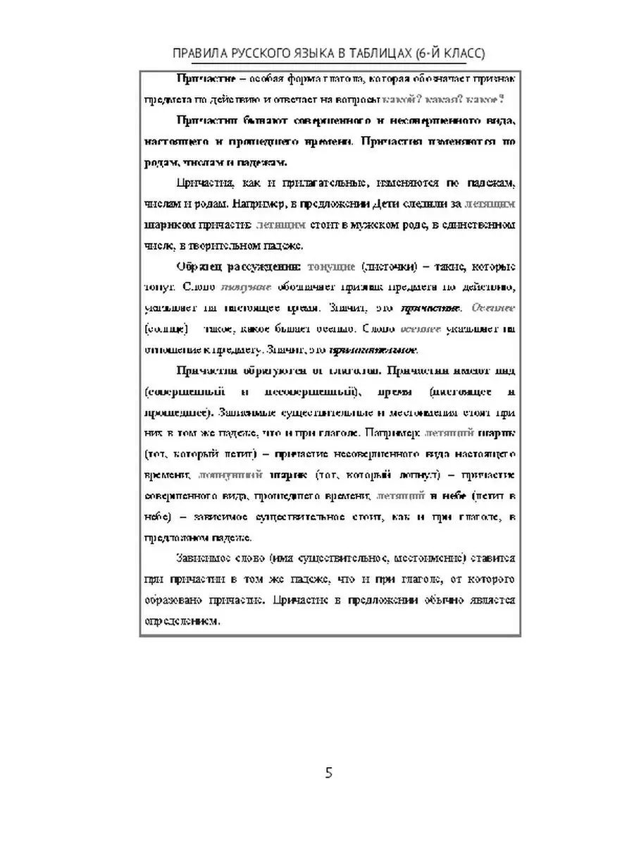 Правила русского языка в таблицах (6-й класс) Ridero 149725271 купить за  460 ₽ в интернет-магазине Wildberries