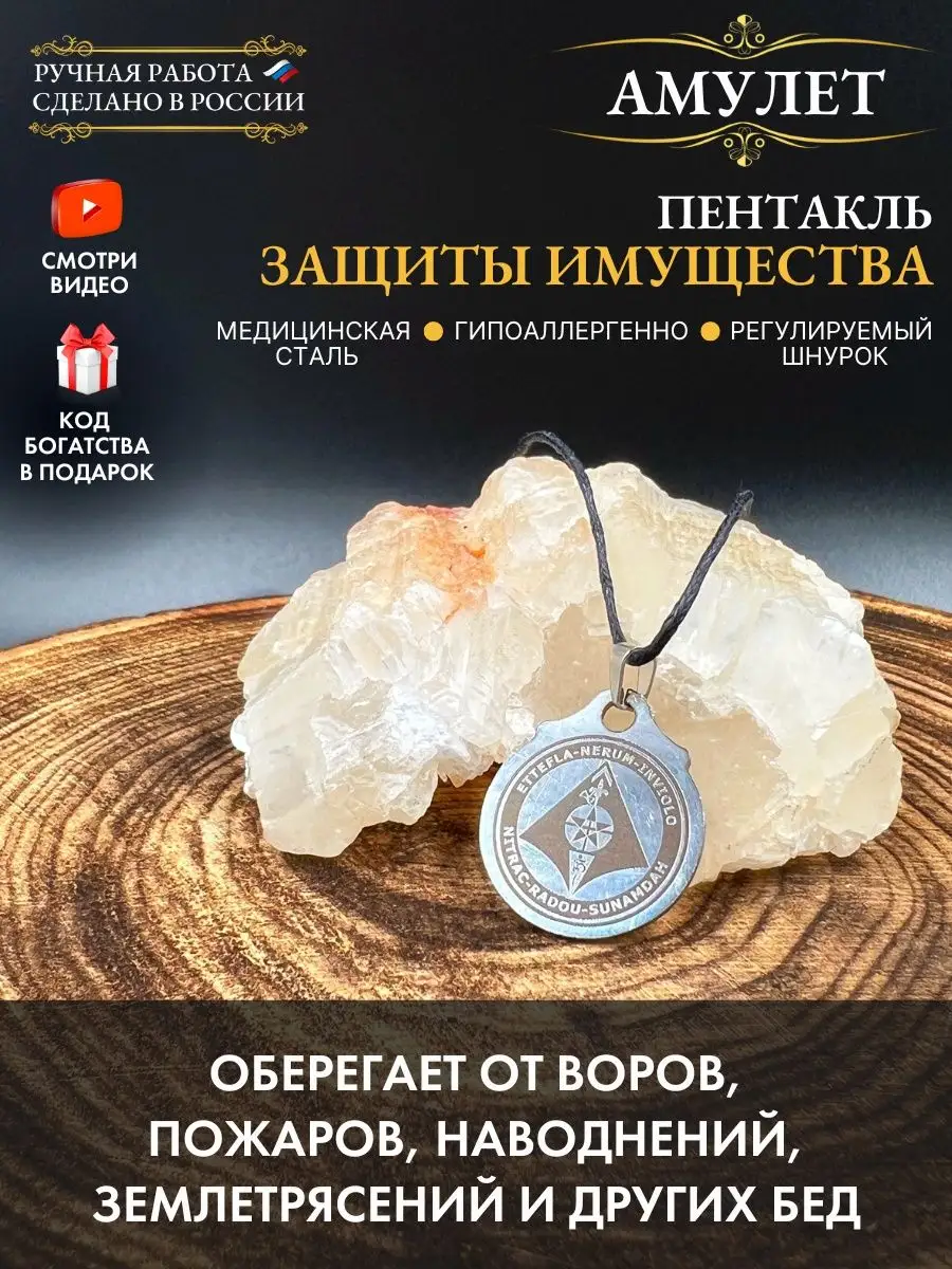 Амулет Пентакль для защиты имущества Gold amulet 149725719 купить за 308 ₽  в интернет-магазине Wildberries