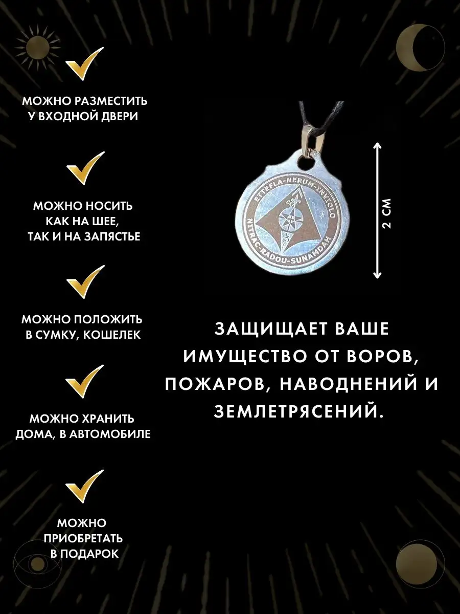 Амулет Пентакль для защиты имущества Gold amulet 149725719 купить за 308 ₽  в интернет-магазине Wildberries