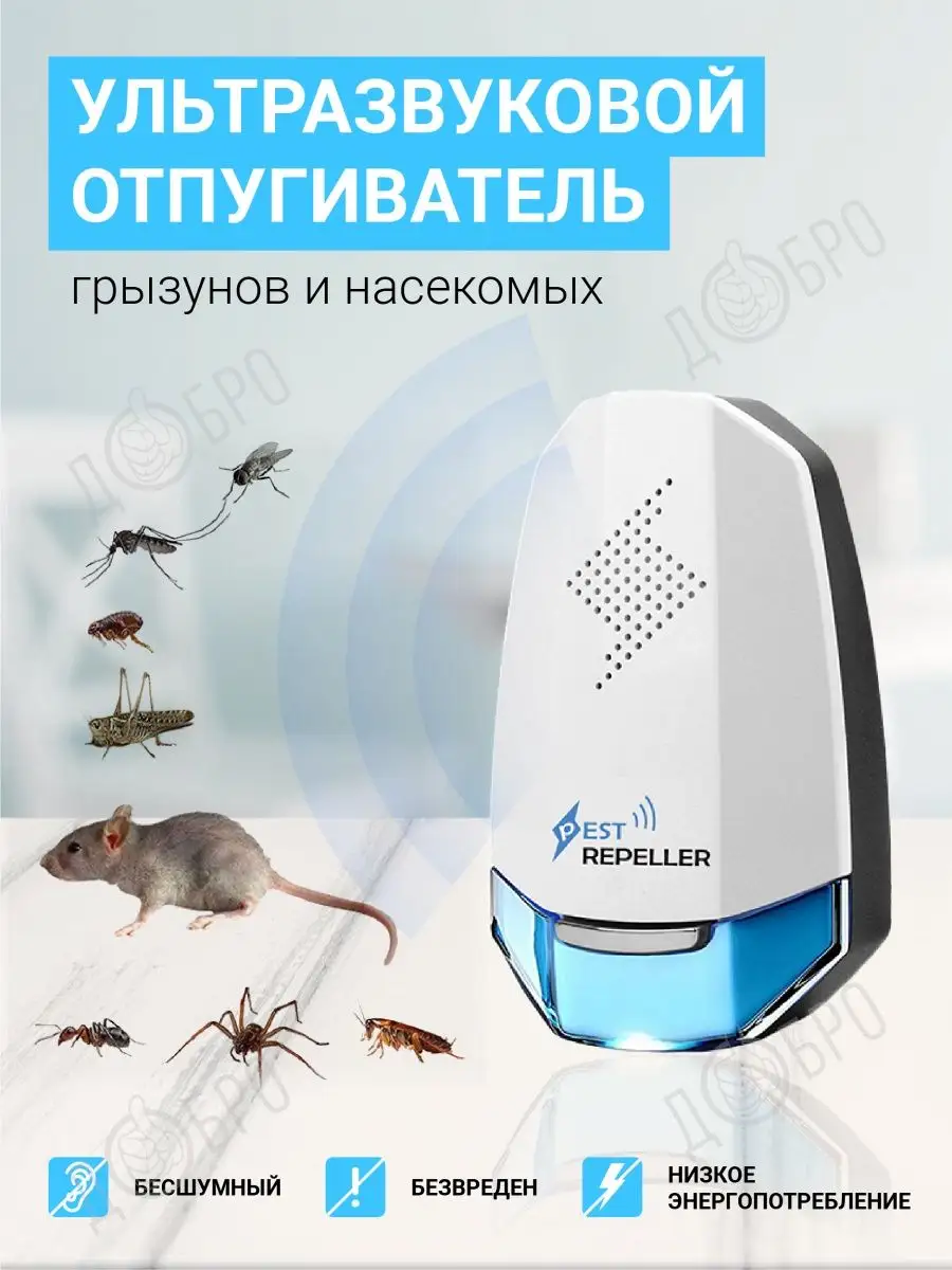 Ультразвуковой отпугиватель мышей и крыс МикроКот-200
